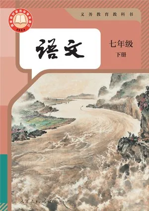 义务教育教科书·语文九年级上册
