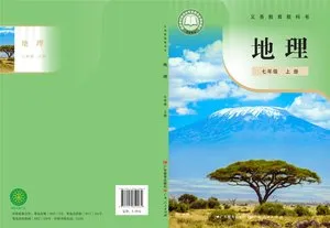 义务教育教科书·地理九年级上册